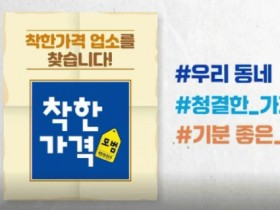전기료 최대 25만원…전남도, 착한가격업소  지원