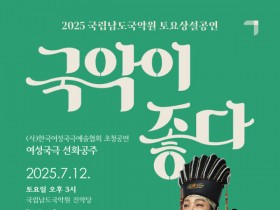 원조 K-뮤지컬 여성국극 '선화공주', 12일 진도서 공연