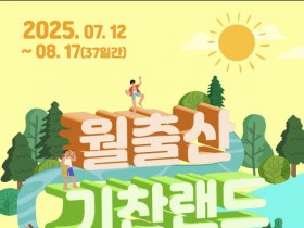 시원한 암반수 물놀이장 '영암 월출산기찬랜드 12일 개장'