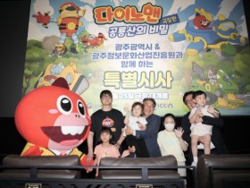 광주 무등산 배경 시간여행 애니메이션…다이노맨 공룡산의 비밀 개봉