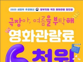 강진영화관, 7월 25일부터 ‘1천원으로 영화 관람’