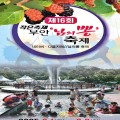 '제16회 님의 뽕 축제'…부안댐 분수광장서 내달 1~3일 개최