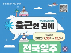 광주 무등산 막걸리, 족욕체험!…출근한 김에 전국 일주!