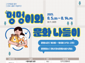 ″댕댕아, 미술관 가자‶…광주시, 반려동물 문화나들이