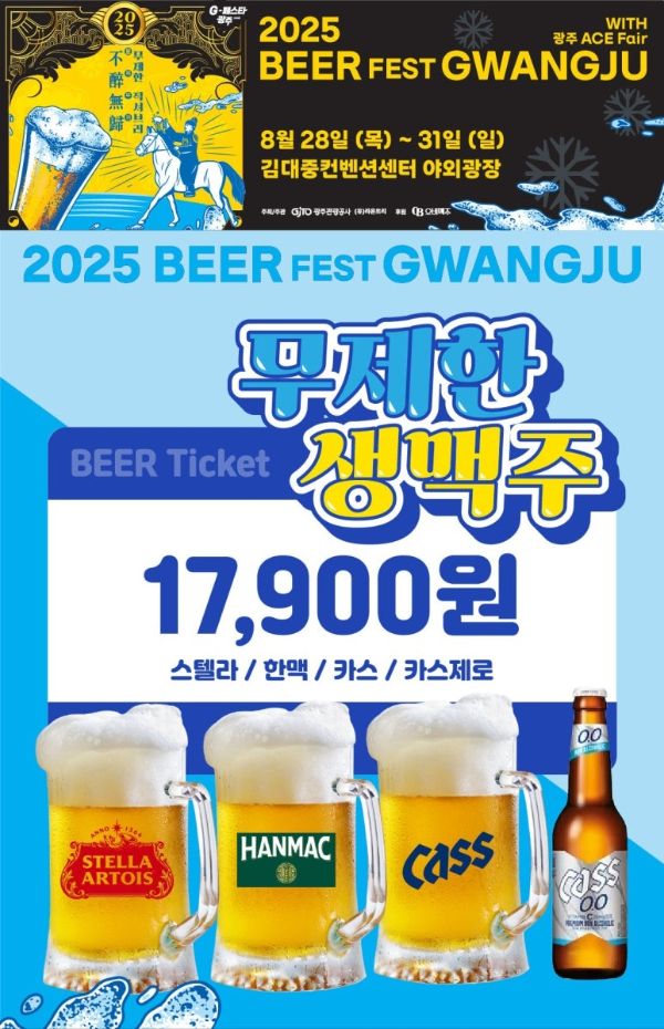 광주비어페스트.jpg