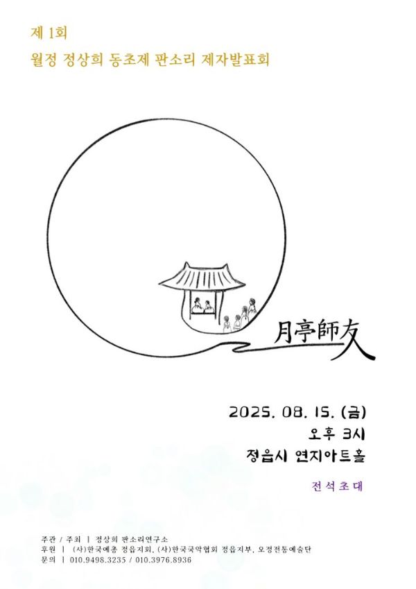 정읍 월정사우.jpg