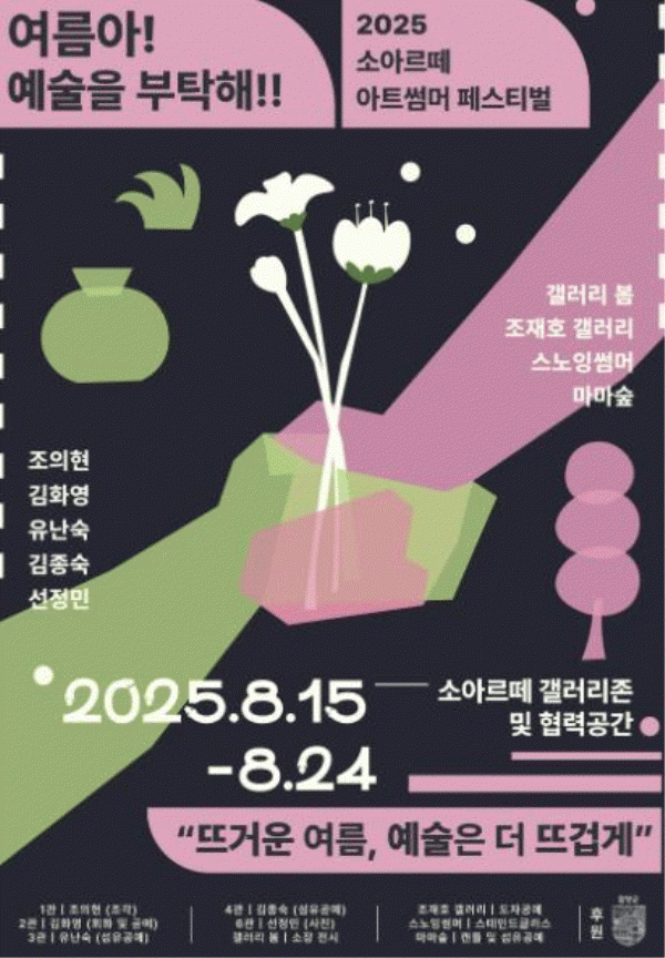 담양 소아르떼 축제.jpg