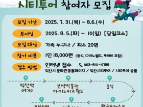 익산 "가족형 코스·야시장 연계"…'시티투어·미식열차' 운영