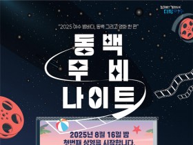 여수시, 야간관광 프로그램 ‘동백 무비 나이트’ 첫 운영