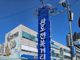 완도 전복 거리, 명품화 사업 추진