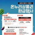 최대 2만원…농축산물 환급행사 받는 전남 8개 전통시장?