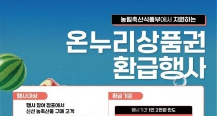 최대 2만원…농축산물 환급행사 받는 전남 8개 전통시장?