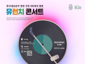 담양군문화재단, 해동문화예술촌서 뮤런치 콘서트 개최