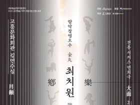 전통 서커스 구경! 고흥군, ‘향악잡영오수 최치원놀이’ 9일 공연