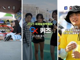 전남농업박람회 "퀴즈 풀고 입장권·기념품 받아가세요"