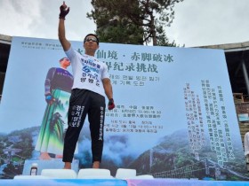 5시간 20분…‘얼음위 맨발의 사나이’ 조승환, 중국 장가계서 세계신