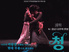 나주시, 삼색유산놀이-앙암바위 전설 무용극, 14~15일 공연