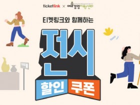 전남국제수묵비엔날레, ‘할인쿠폰’으로 알뜰하게 관람하세요