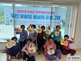 순창군, '주민맞춤형 활성화 프로그램'으로 마을 공동체 활력UP!