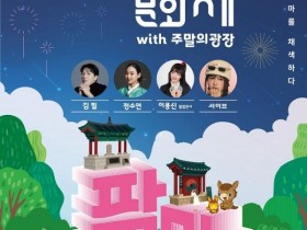 순천팔마문화제 15일 개막…"여름 대표 축제"