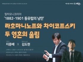 순천시, 클래식 공연 '1882-1901 동유럽의 낭만' 개최
