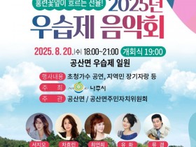 만개한 홍련 가득…나주 ‘우습제 음악회’ 20일 개최