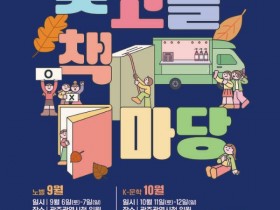 광주, 빛고을 책마당…책·공연·체험 어우러진 문화축제