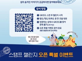 'K-관광섬' 홍보…군산시, 고군산군도서 상시 스탬프 챌린지
