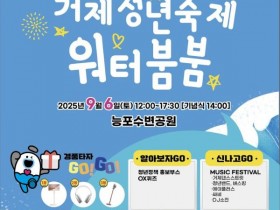 능포수변공원서, 제5회 거제청년축제 '워터붐붐' 개최