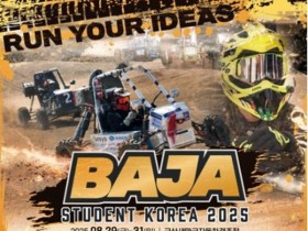 대학생 자작자동차대회 군산에서 열려…"29~31일 35개팀 참가"
