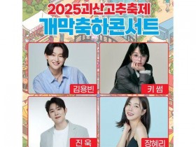 대한민국의 매운맛, 괴산고추축제 9월 4일 개막