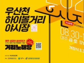 "매일 1,000잔 무료", 원주 하이볼축제…우산천 하이볼거리 야시장