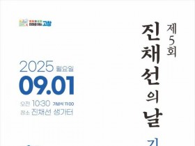 영화 '도리화가'의 실제 인물, 조선 최초 여류명창 '진채선' 추모행사