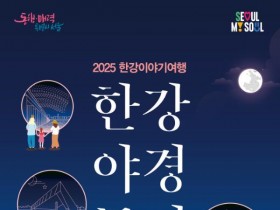 돌아온 '한강야경투어 가을'…무드등 만들고 소원배 띄우고