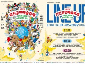 서커스, 로보틱스 퍼포먼스등…과천공연예술축제 19일 개막