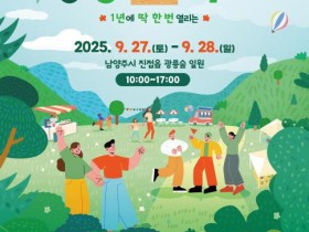 '1년에 단 이틀 개방', 광릉숲축제…27∼28일 개최