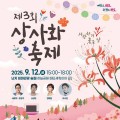37만본 상사화…난지 숲길 물들인다. ‘마포구 상사화 축제’ 개최