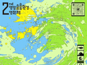 월출산 도갑사서, 제2회 영암 숲숲환경영화제 26일 개막