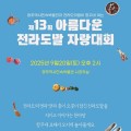 아름다운 전라도 말 자랑대회…20일 광주역사민속박물관서 개최
