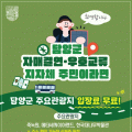 담양 관광명소 무료 개방, 12개 자매·우호도시 주민에