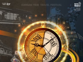 10월 축제로 물드는 군산…'시간여행·짬뽕페스티벌' 9일 동시 개막