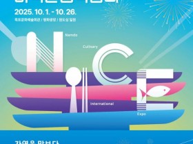 남도미식산업박람회 "남도의 맛 체험할 참가자 모집"