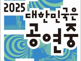 가을엔 공연 어때?…전국에서 연극·무용 등 210편 무대