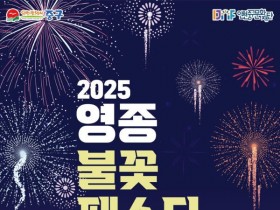 드론쇼와 불꽃놀이 융합 ‘영종 불꽃 페스타’  18일 개최