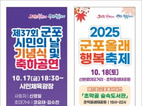 코요테, 김수찬과 함께, '군포올래 행복축제' 개최