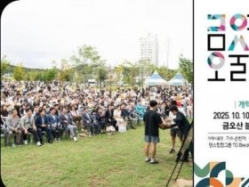 구미시, '제12회 금오예술제' 금오산분수광장서 개최