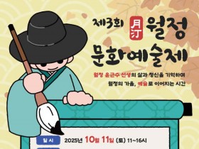 월정의 가을, 제3회 양주 월정문화예술제 11일 팡파르