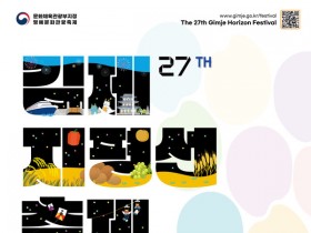 '제27회 김제지평선축제' 오는 8일 개최, 벽골제에서 펼쳐지는 가을 대축제