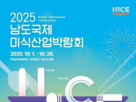 남도미식산업박람회, 스타 셰프6인과 함께 레스토랑 운영