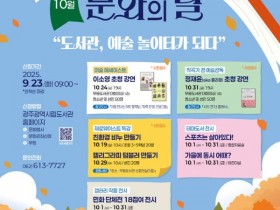 광주 시립도서관, 문화의 달 행사…강연·전시 등 다채